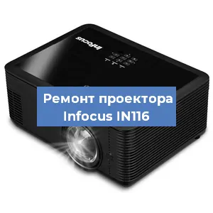 Замена системной платы на проекторе Infocus IN116 в Красноярске